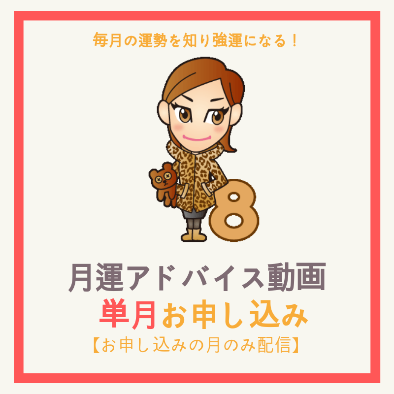 月運アドバイス動画【2019年2月分】