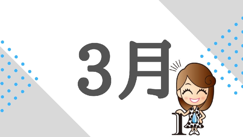 月運動画【2019年3月】