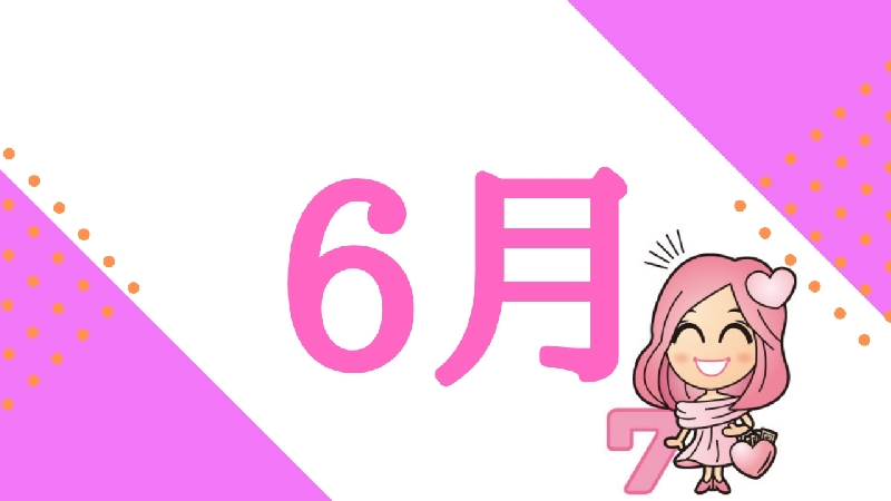 月運動画【2019年6月】