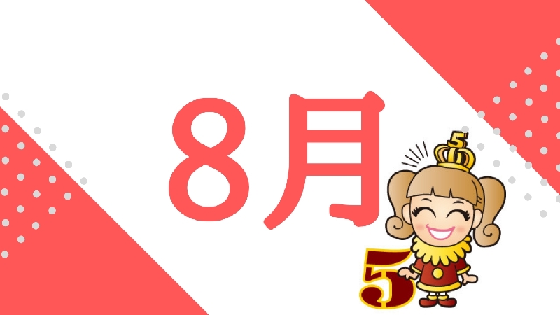 月運アドバイス動画【下半期申込】