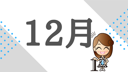 月運アドバイス動画【下半期申込】